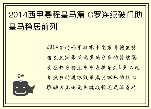 2014西甲赛程皇马篇 C罗连续破门助皇马稳居前列