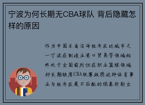 宁波为何长期无CBA球队 背后隐藏怎样的原因