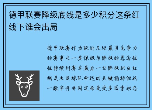 德甲联赛降级底线是多少积分这条红线下谁会出局