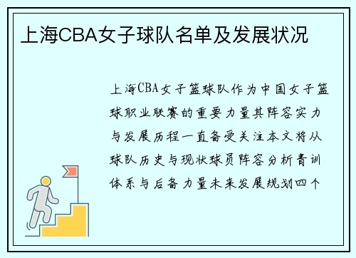 上海CBA女子球队名单及发展状况