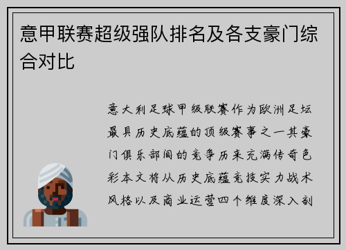 意甲联赛超级强队排名及各支豪门综合对比