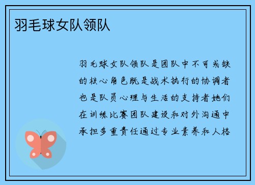羽毛球女队领队