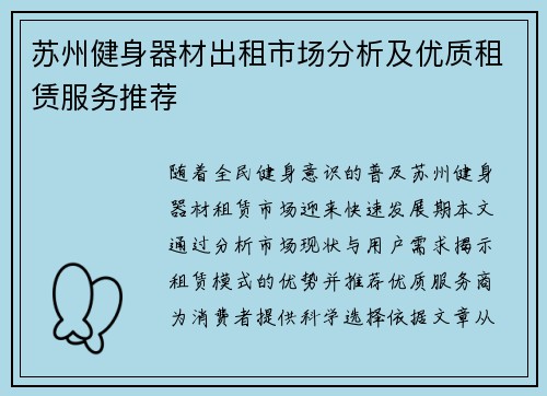 苏州健身器材出租市场分析及优质租赁服务推荐