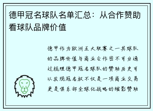德甲冠名球队名单汇总：从合作赞助看球队品牌价值